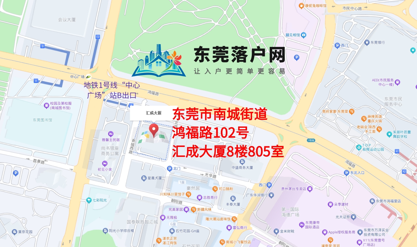 东莞东城户口网 联系我们 - 办公地址位置图